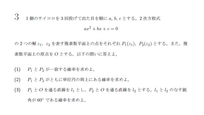 第3問 問題画像