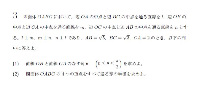 第3問 問題画像