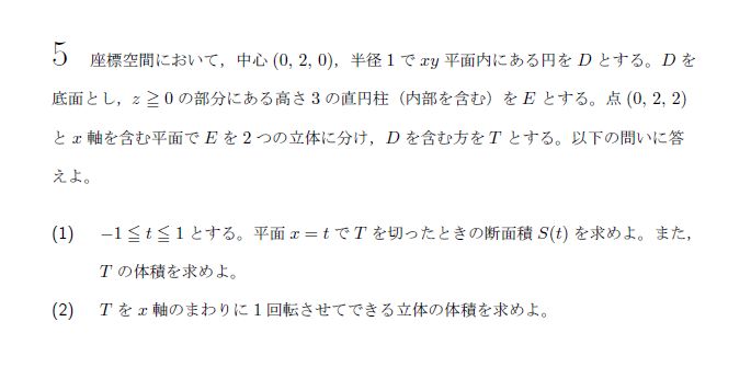 第5問 問題画像