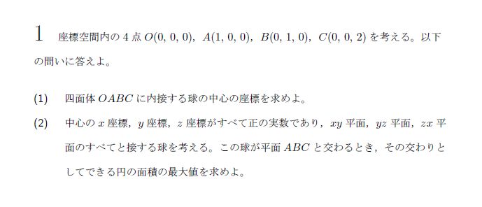 第1問 問題画像