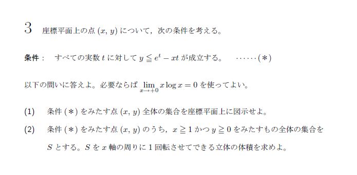 第3問 問題画像