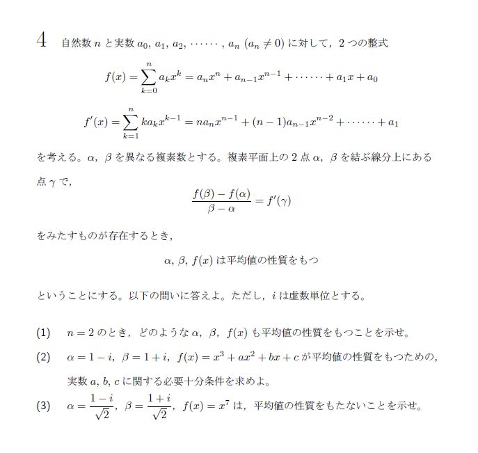 第4問 問題画像