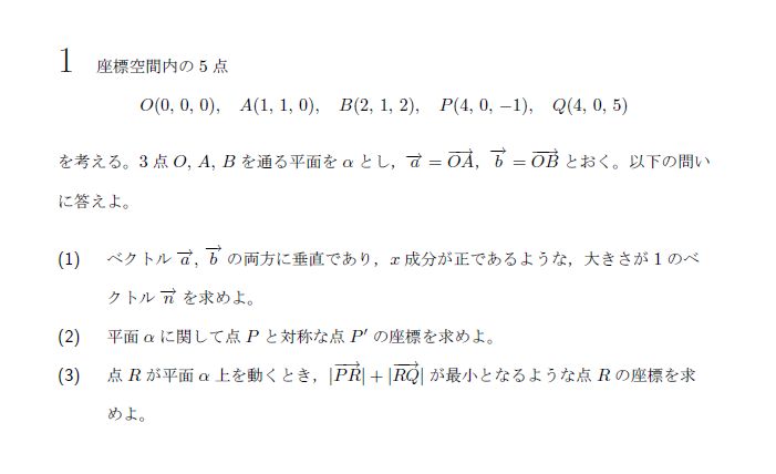 第1問 問題画像