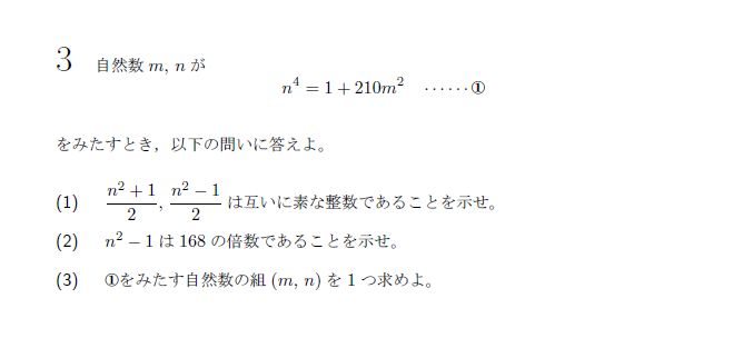 第3問 問題画像