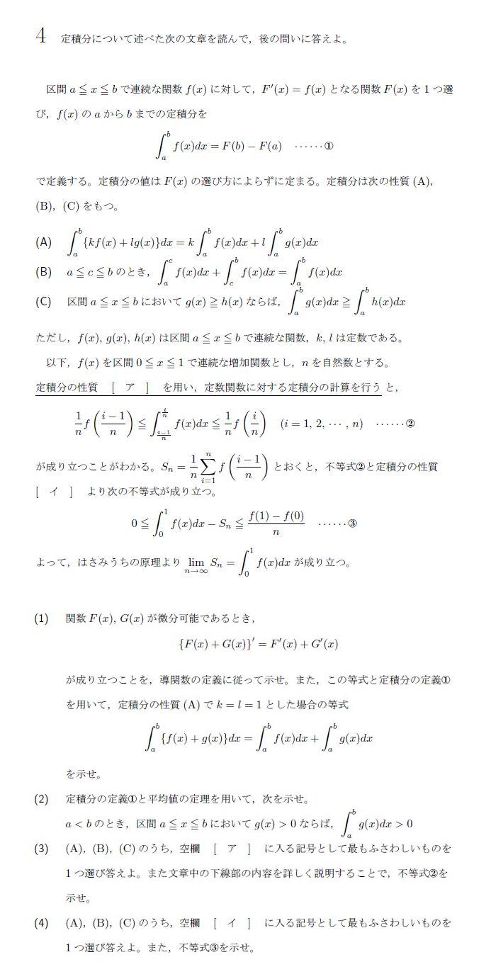第4問 問題画像