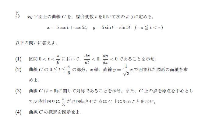 第5問 問題画像