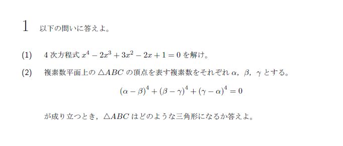 第1問 問題画像