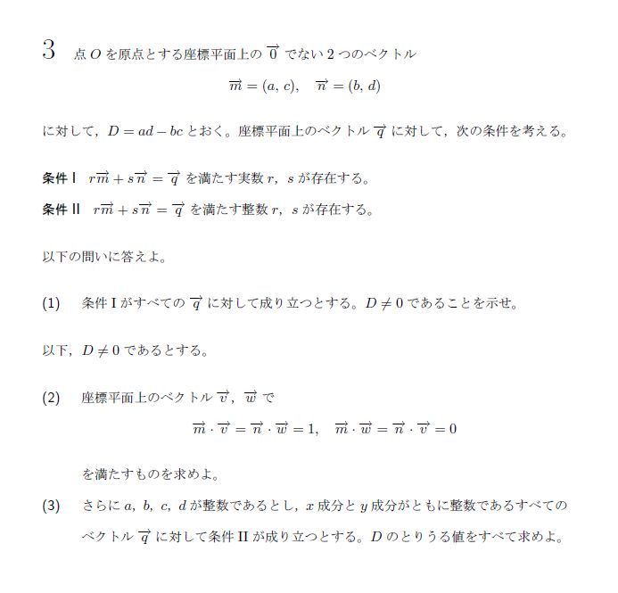 第3問 問題画像