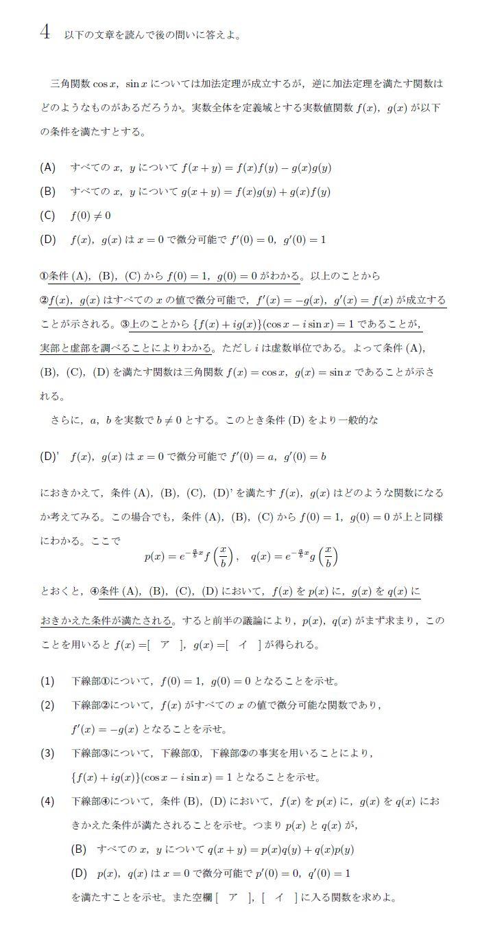 第4問 問題画像