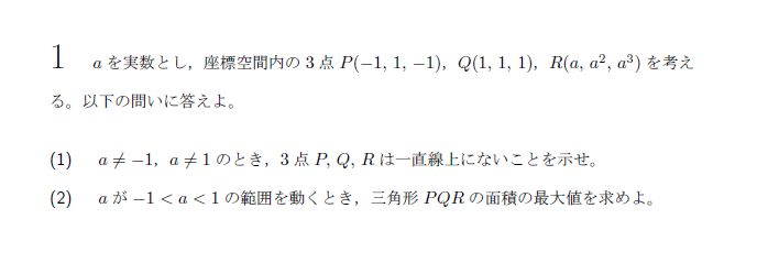 第1問 問題画像