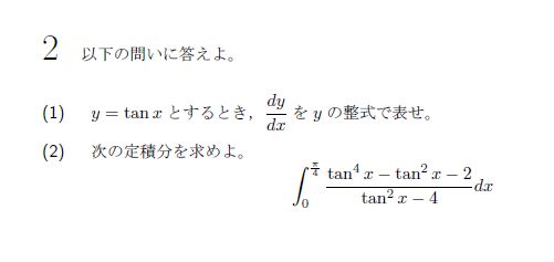 第2問 問題画像