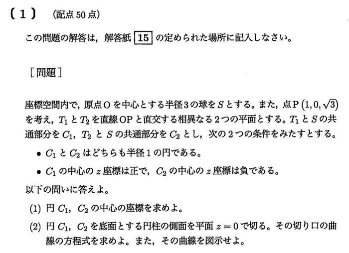 九州大学 2026年 理系 第1問 問題画像