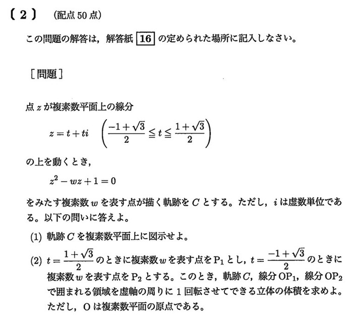 九州大学 2026年 理系 第2問 問題画像