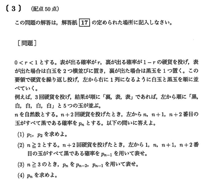 九州大学 2026年 理系 第3問 問題画像