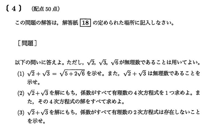 九州大学 2026年 理系 第4問 問題画像