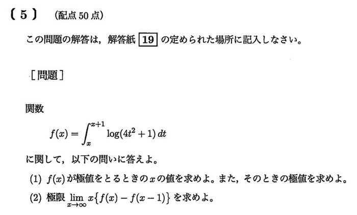 九州大学 2026年 理系 第5問 問題画像