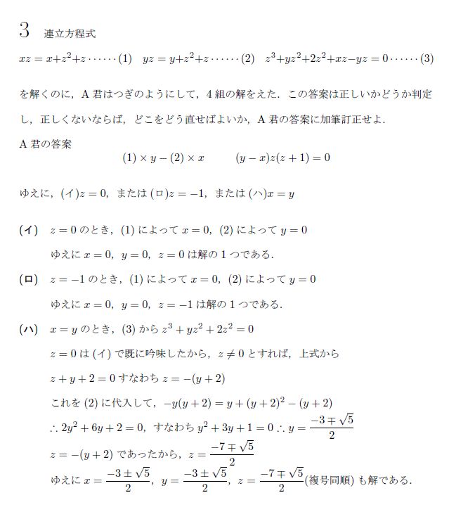 京都大学 1963年 文系 第3問 問題画像