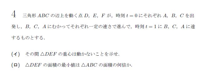 京都大学 1963年 文系 第4問 問題画像