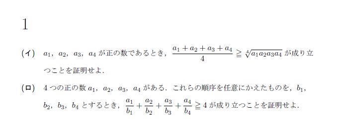 京都大学 1964年 文系 第1問 問題画像