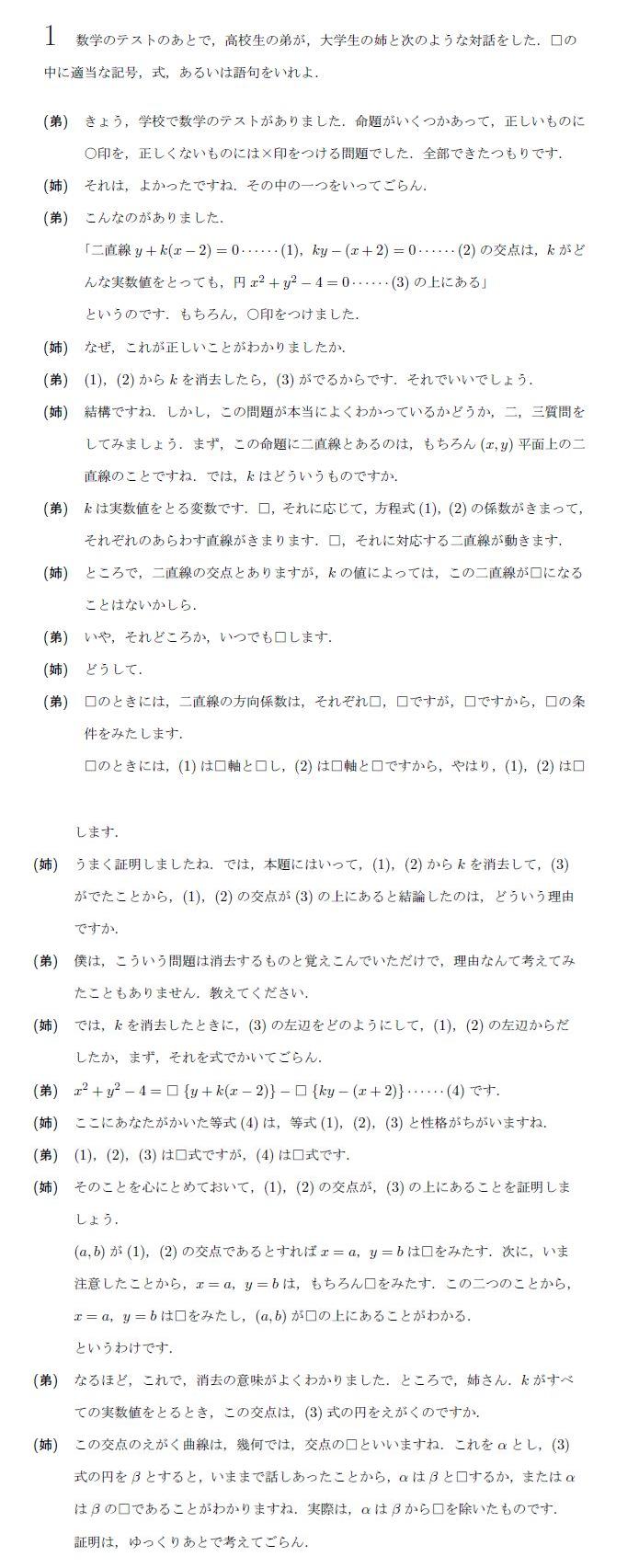 京都大学 1965年 文系 第1問 問題画像