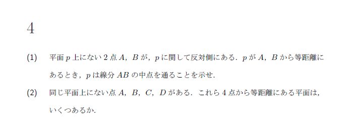京都大学 1968年 文系 第4問 問題画像