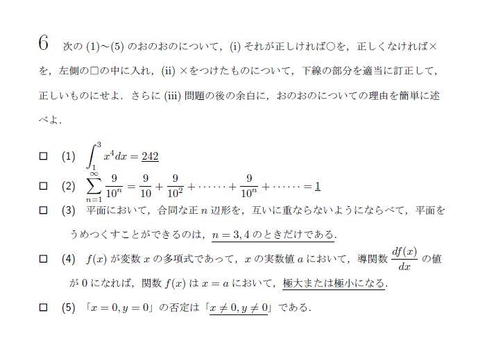 京都大学 1969年 文系 第6問 問題画像