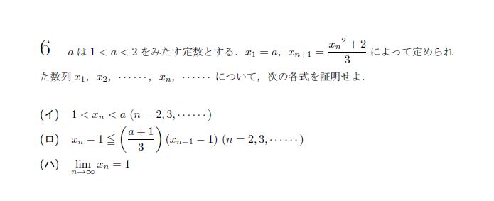 京都大学 1970年 文系 第6問 問題画像