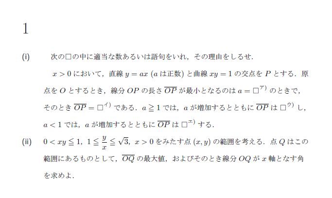 京都大学 1971年 文系 第1問 問題画像