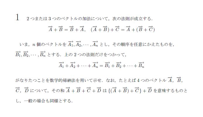京都大学 1972年 文系 第1問 問題画像
