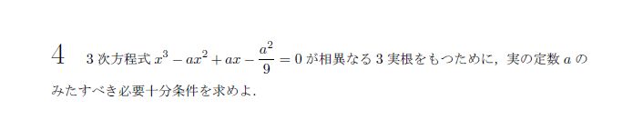 京都大学 1972年 文系 第4問 問題画像