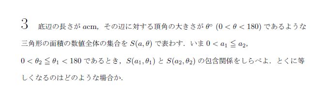 京都大学 1973年 文系 第3問 問題画像