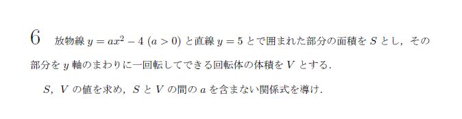 京都大学 1973年 文系 第6問 問題画像