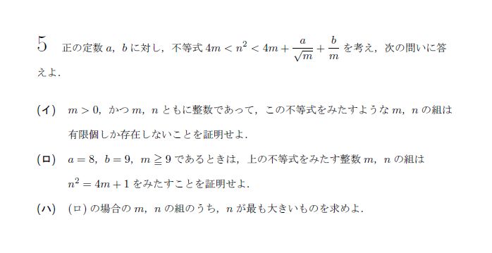 京都大学 1974年 文系 第5問 問題画像