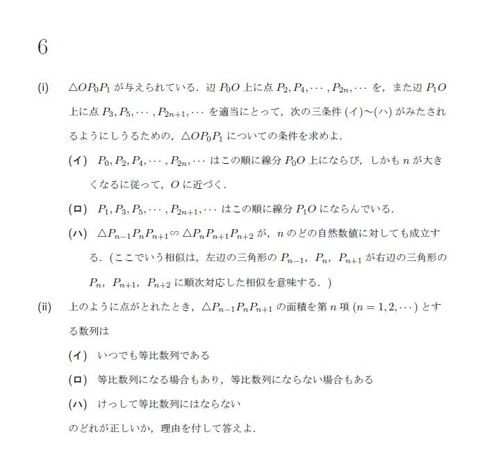 京都大学 1974年 文系 第6問 問題画像