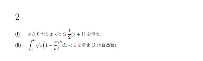 京都大学 1975年 文系 第2問 問題画像