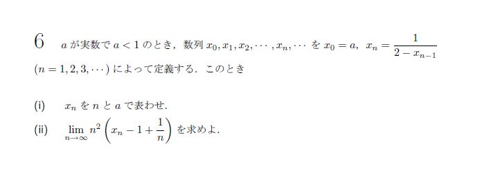 京都大学 1975年 文系 第6問 問題画像