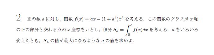 京都大学 1977年 文系 第2問 問題画像