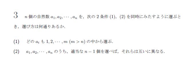 京都大学 1977年 文系 第3問 問題画像