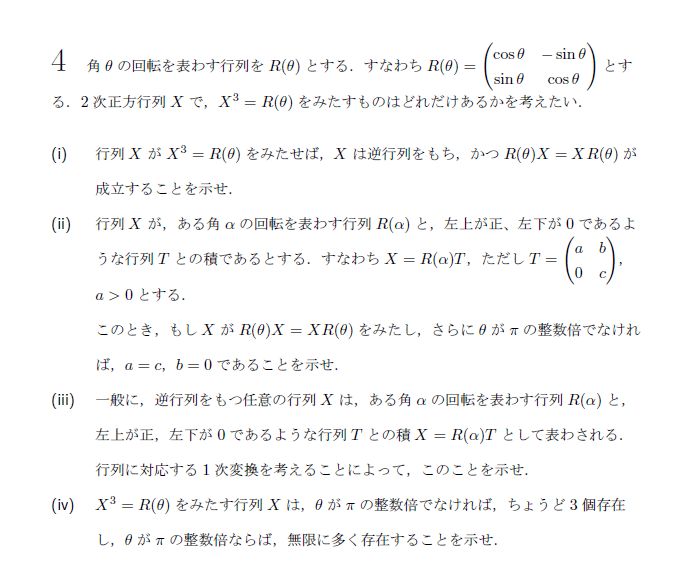 京都大学 1978年 文系 第4問 問題画像