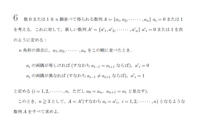 京都大学 1978年 文系 第6問 問題画像