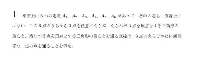 京都大学 1979年 文系 第1問 問題画像