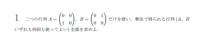 京都大学 1980年 文系 第1問 問題画像
