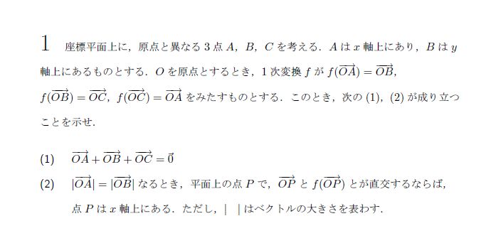 京都大学 1981年 文系 第1問 問題画像