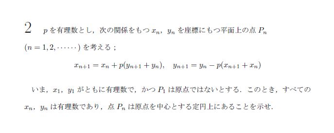 京都大学 1981年 文系 第2問 問題画像