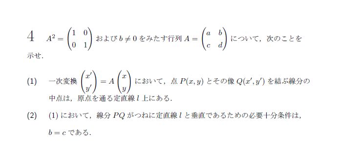 京都大学 1982年 文系 第4問 問題画像