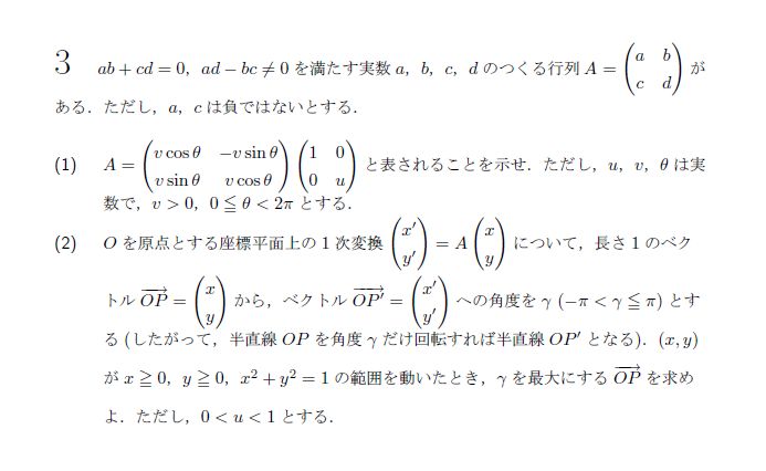 京都大学 1983年 文系 第3問 問題画像