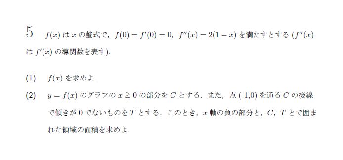 京都大学 1983年 文系 第5問 問題画像