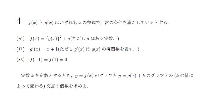 京都大学 1984年 文系 第4問 問題画像