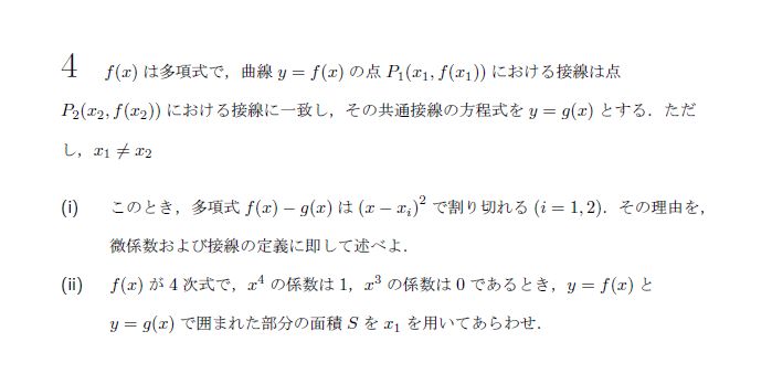 京都大学 1985年 文系 第4問 問題画像