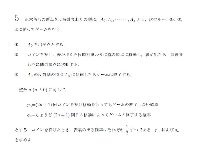 京都大学 1985年 文系 第5問 問題画像